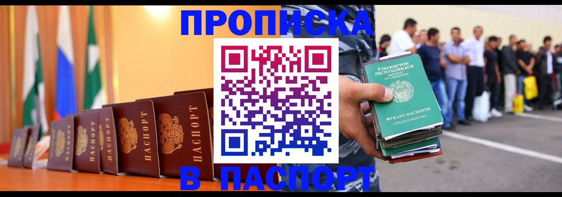 временная прописка в Североморске