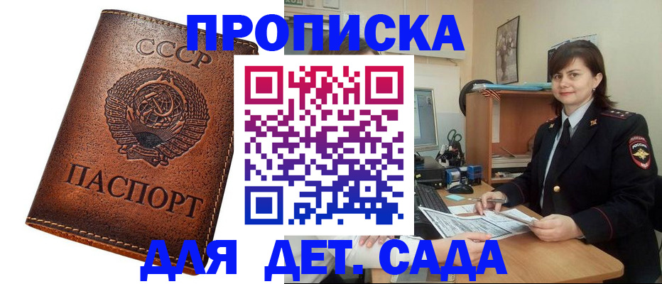 купить прописку в Североморске