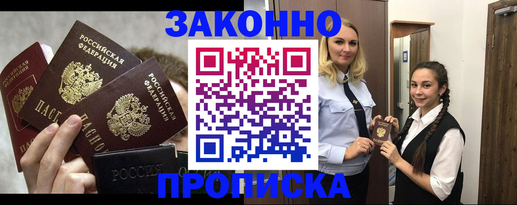 пропишу в квартире в Североморске