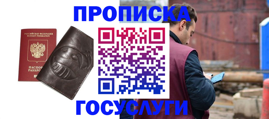 прописка от собственника в Североморске