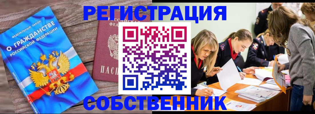 прописка законно в Североморске