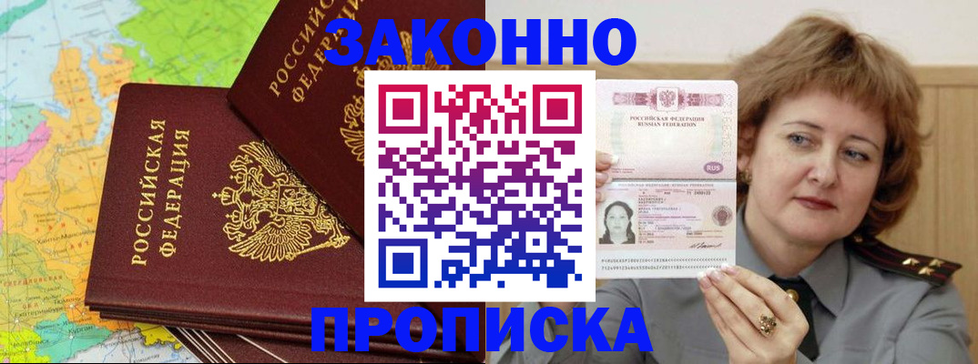 временная регистрация законно в Североморске